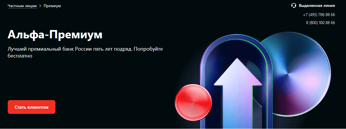 Альфа Банк Премиум карта